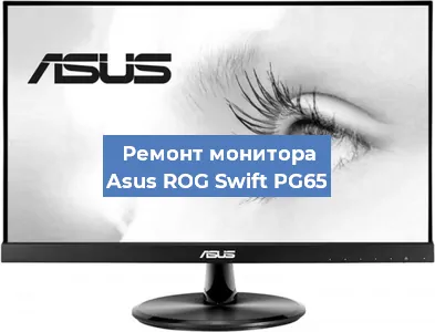 Замена разъема питания на мониторе Asus ROG Swift PG65 в Красноярске